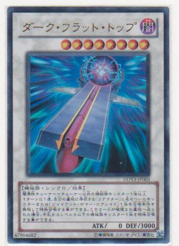 デュエルディスク遊星Ver.　ダーク・フラット・トップ[ウルトラ]